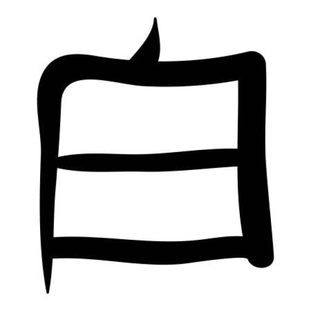 Szablon do malowania japoński symbol bialy 2171 - Wzór graficzny. Kształt prostokąta z poziomymi liniami i zakrzywionym