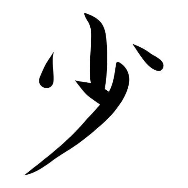 Szablon na ścianę japoński symbol mało 2160 - Wzór graficzny. Wzór składa się z dynamicznych linii i zakrzywionych kształtów