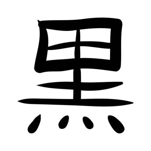 Naklejka na ścianę japoński symbol czarny 2170 - Wzór graficzny. Symbol w formie prostokątów i linii, w kolorze czarnym