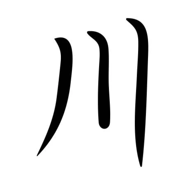 Naklejka na ścianę japoński symbol rzeka 2189 - Wzór graficzny. Trzy stylizowane, zakrzywione linie w kolorze czarnym