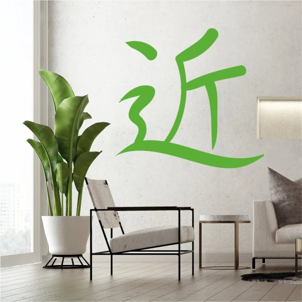 Naklejka na ścianę japoński symbol blisko, niedaleko 2165 - Aranżacja w salonie. Ściany w jasnym kolorze, roślina w doniczce