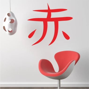 Naklejka na ścianę japoński symbol czerwony 2172 - Aranżacja w nowoczesnym salonie. Ściany w jasnym kolorze, minimalistyczne