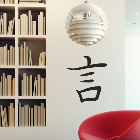 Naklejka na ścianę japoński symbol slowo 2178 - Aranżacja w salonie. Ściany w jasnym kolorze, regał z książkami w tle