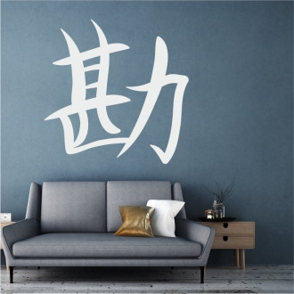 Naklejka na ścianę japoński symbol intuicja 2185