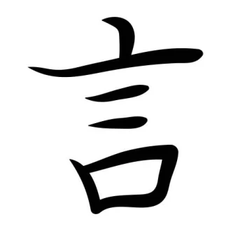 Naklejka na ścianę japoński symbol slowo 2178