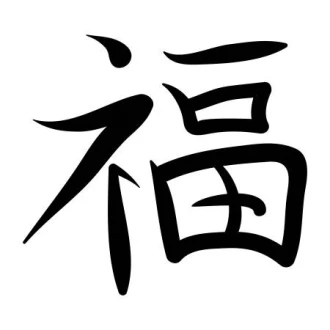 Naklejka na ścianę japoński symbol szczęście 2181