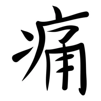 Szablon malarski japoński symbol ból 2164