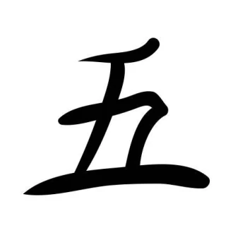 Szablon malarski japoński symbol pięć 2154
