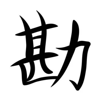 Szablon malarski znak japoński intuicja 2185